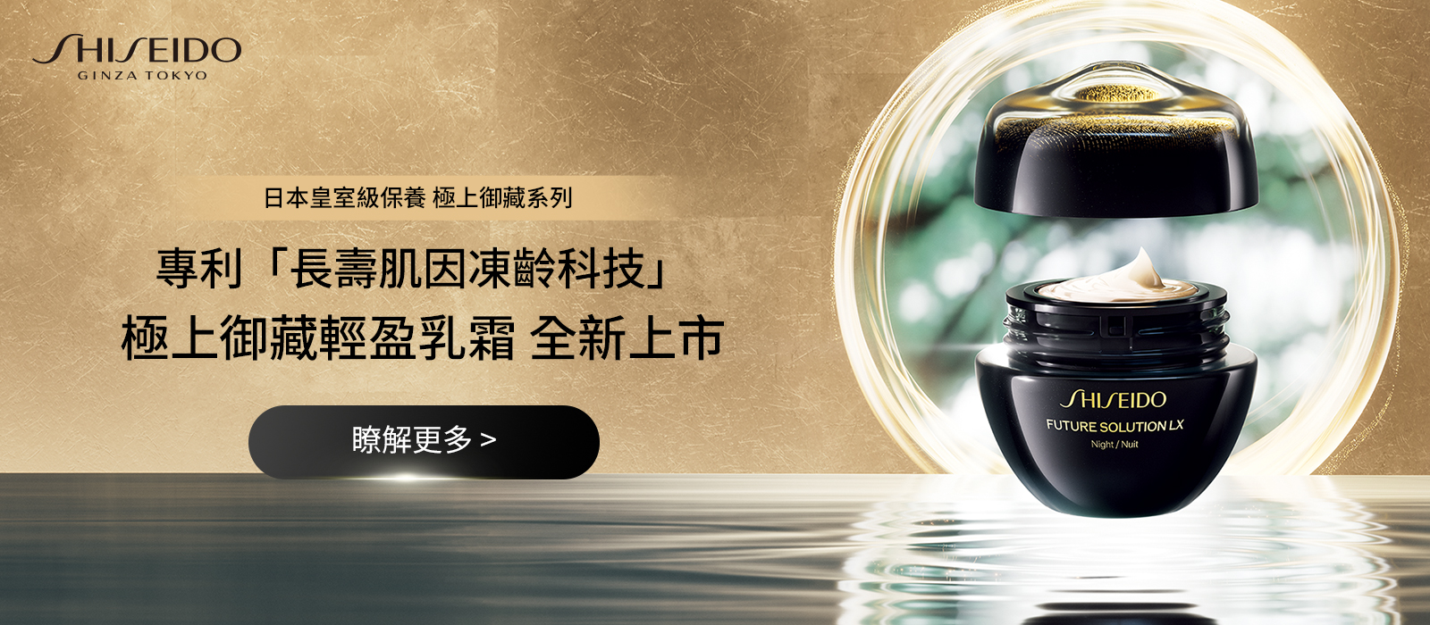 FUTURE SOLUTION LX 珍稀延命草×長壽肌因凍齡科技 極致緊實透亮 綻現年輕巔峰