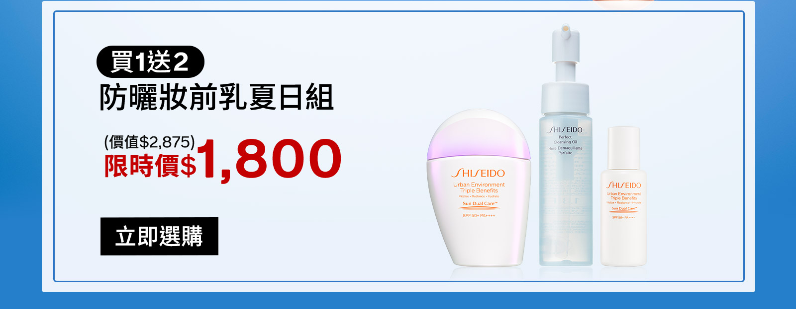 買1送2 防曬妝前乳夏日組