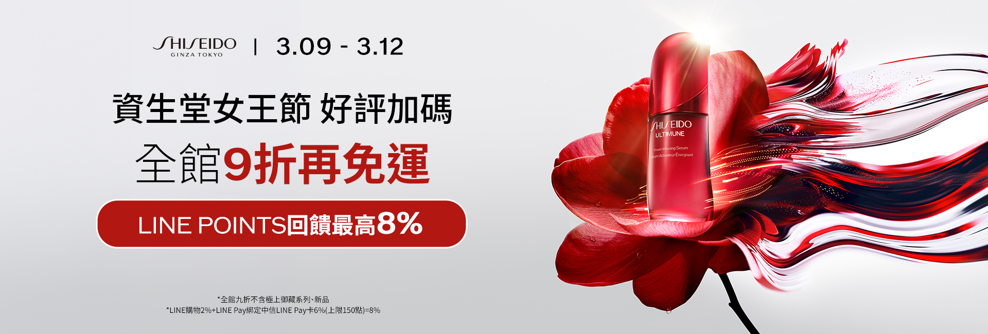 全館9折 再免運