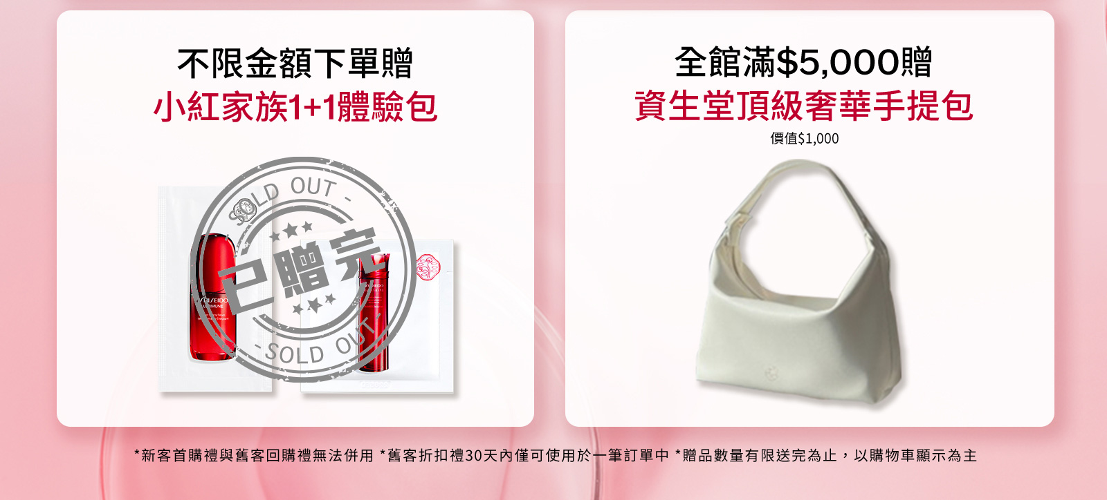  不限金額下單贈 小紅家族1+1體驗包 