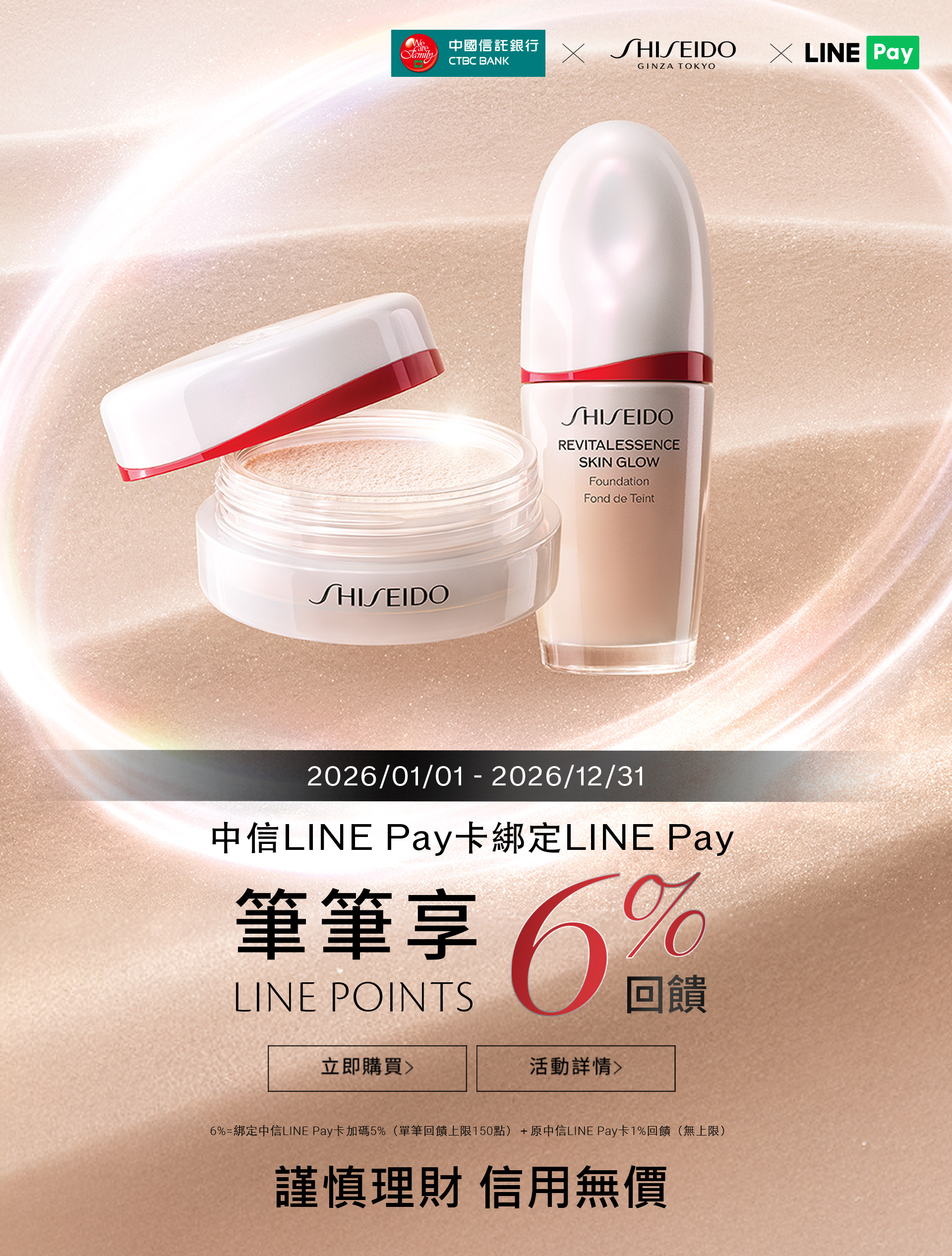 LINE Pay綁定中信LINE Pay卡,筆筆享 LINE POINTS 6%