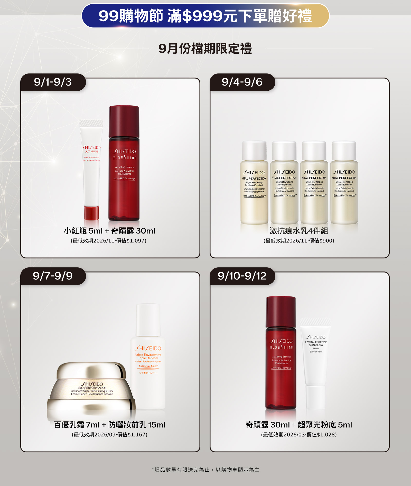 99購物節滿$9999元下單贈好禮