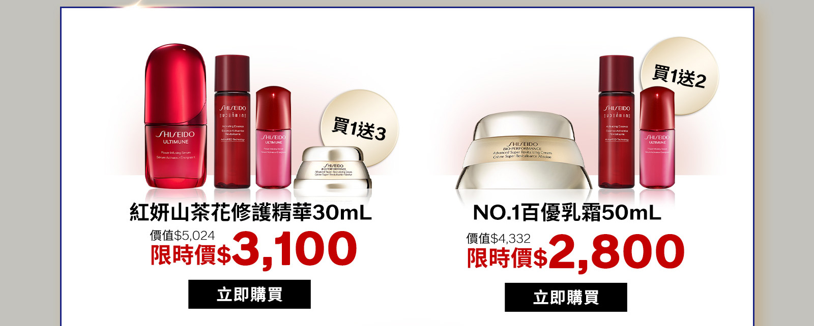 紅妍山茶花修護精華30mL NO.1百優乳霜50mL