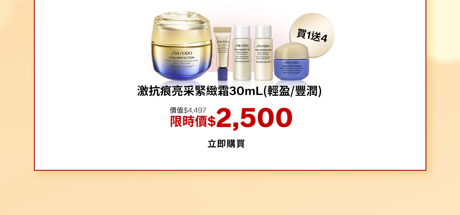 激抗痕亮采緊緻霜30mL(輕盈/豐潤)