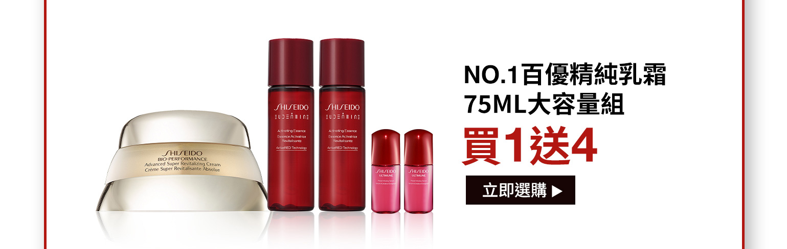 NO.1百優精純乳霜75ML 大容量組 買1送4