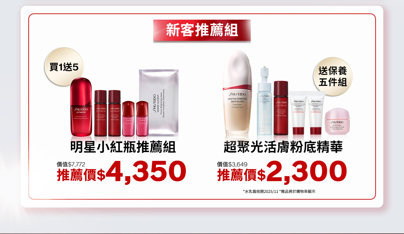 明星小紅瓶推薦組 超聚光活膚粉底精華
