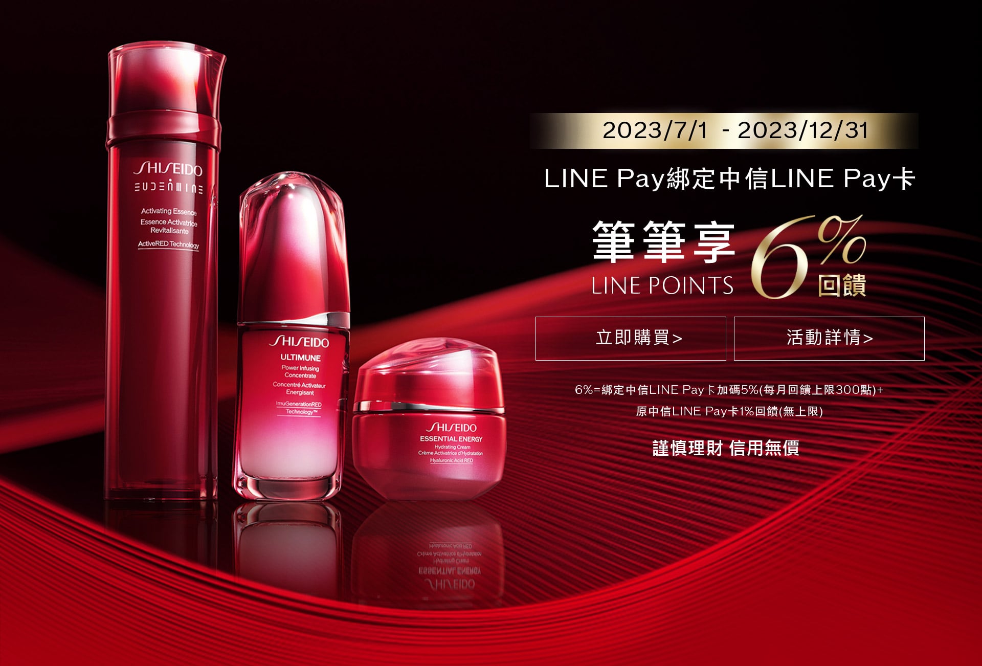 2023/7/1-2023/12/31 LINE Pay綁定中信LINE Pay卡,筆筆享 LINE POINTS 6%