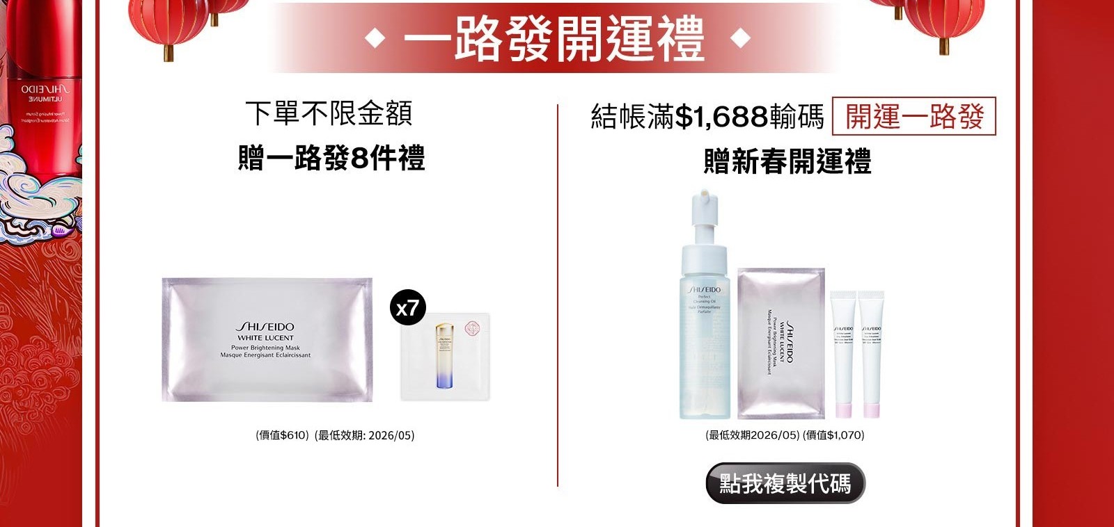 開運大禮包 一路發開運禮