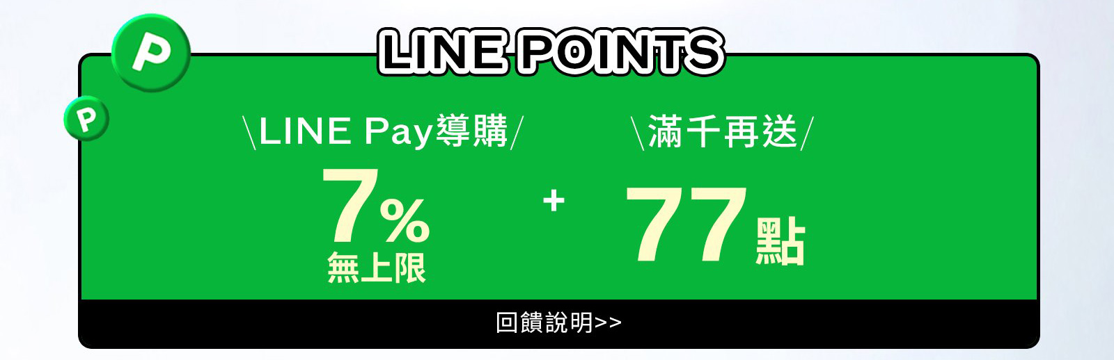 官網限定