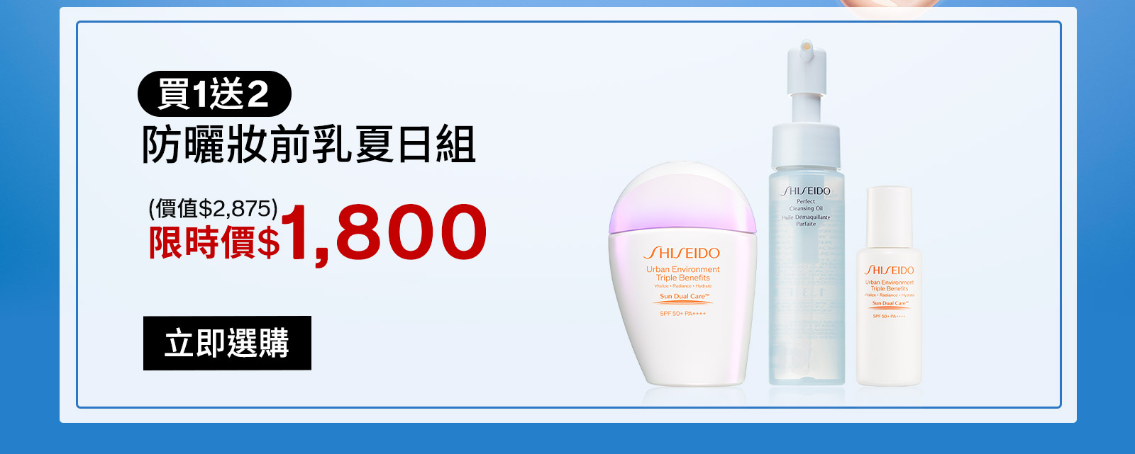 買1送2 防曬妝前乳夏日組