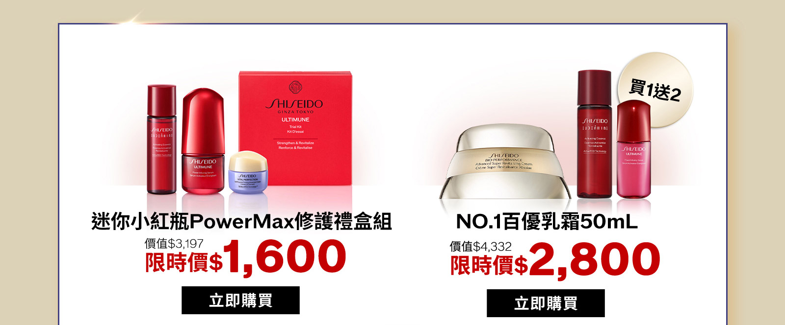 迷你小紅瓶PowerMax修護禮盒組 NO.1百優乳霜50mL