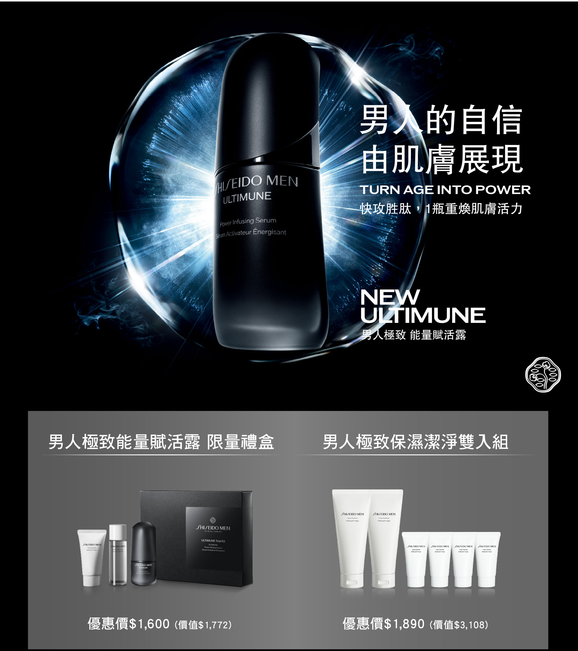 男人的自信 由肌膚展現