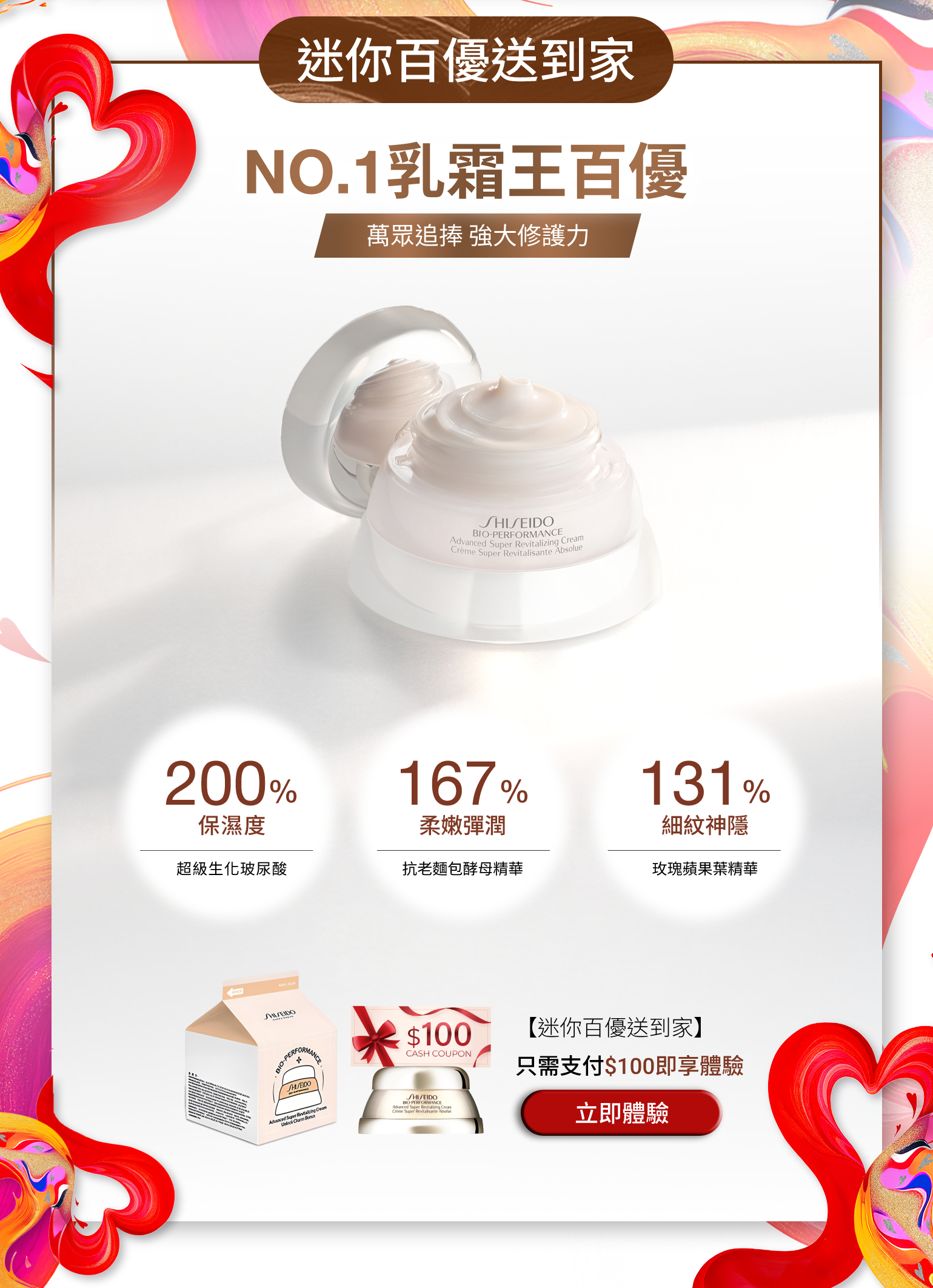 迷你百優送到家 NO.1乳霜王百優