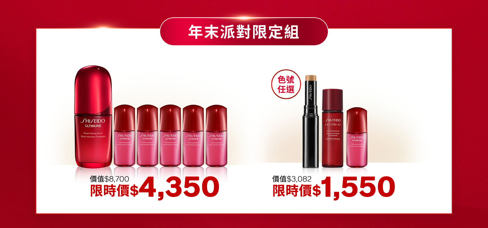 年末派對限定組