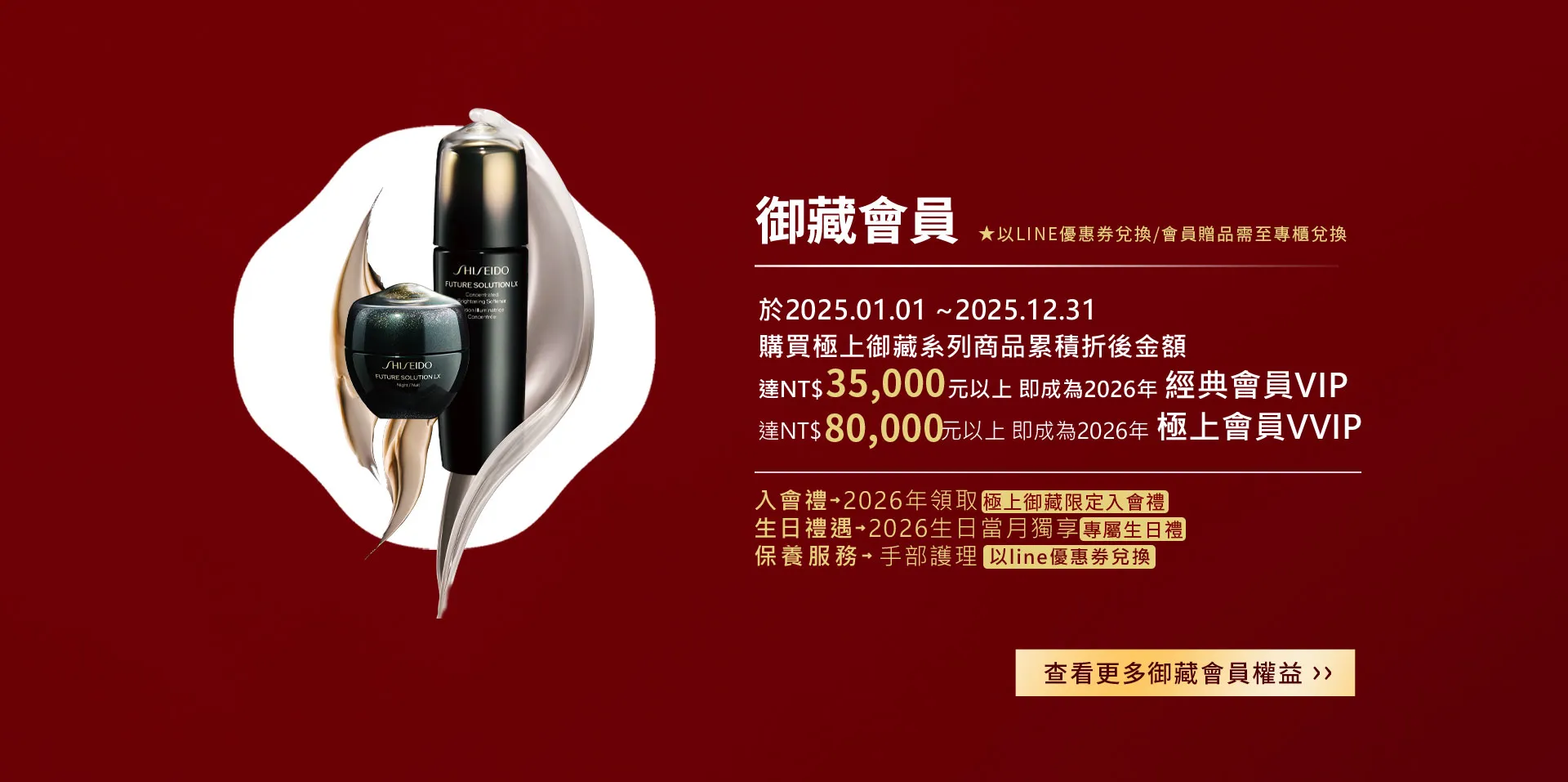 御藏會員