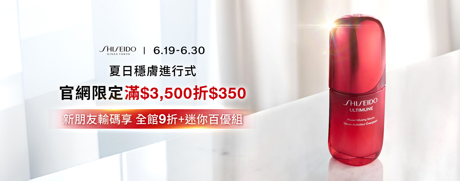官網限定滿$3,500折$350