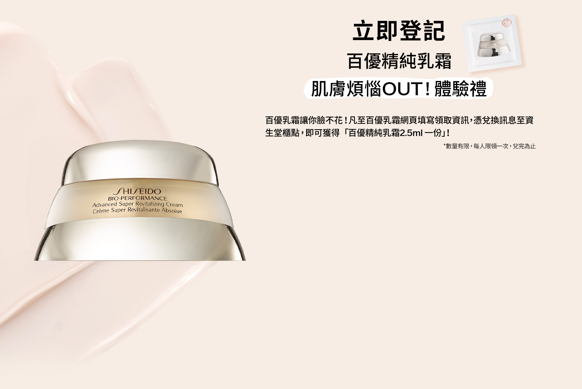 立即登記  煩惱OUT!臉不花體驗組