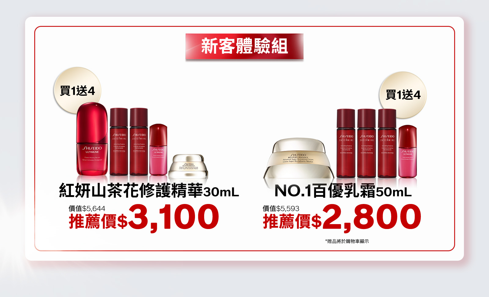 紅妍山茶花修護精華30mL NO.1百優乳霜50mL