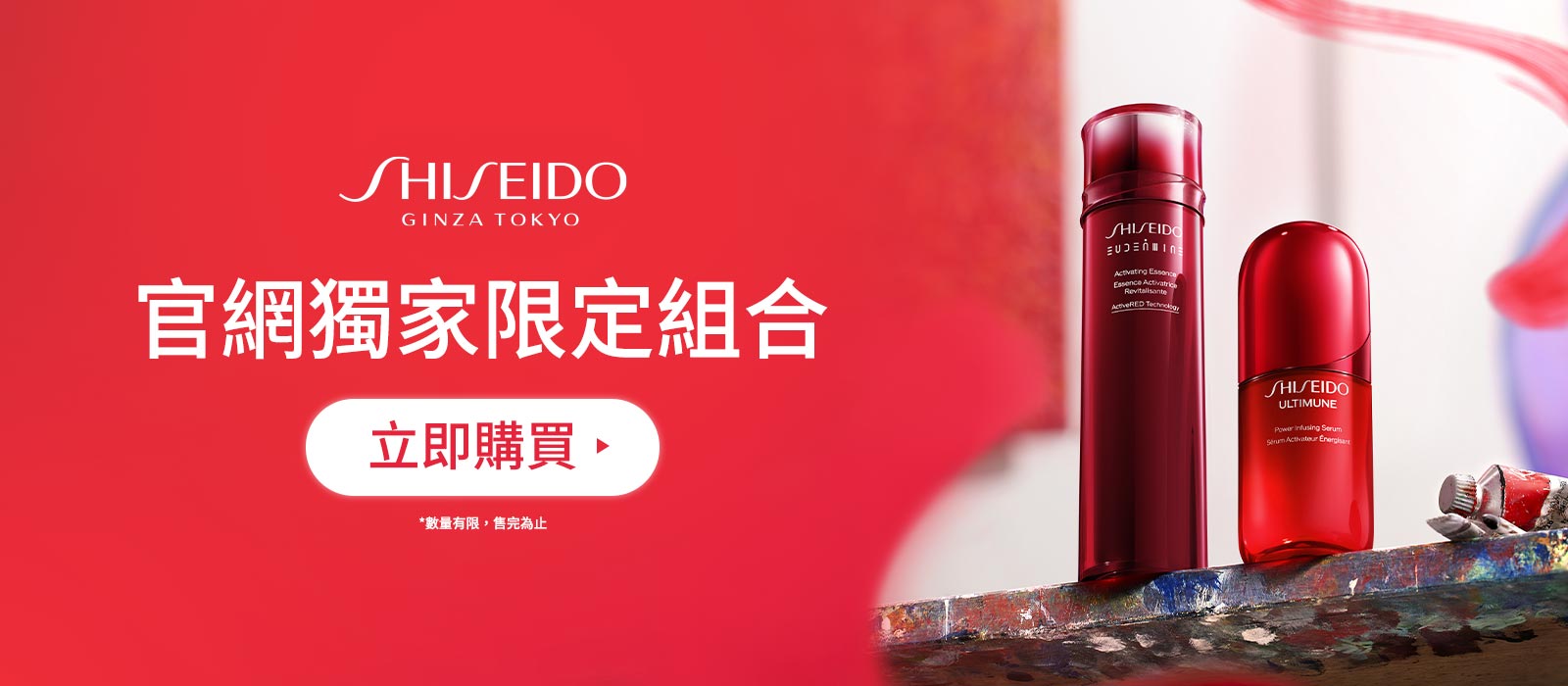 官網獨家限定組合