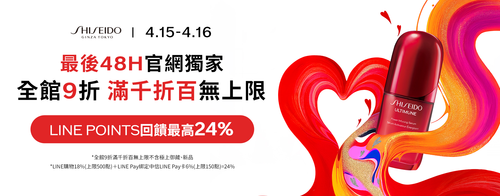最後48H官網獨家 全館9折 滿千折百無上限