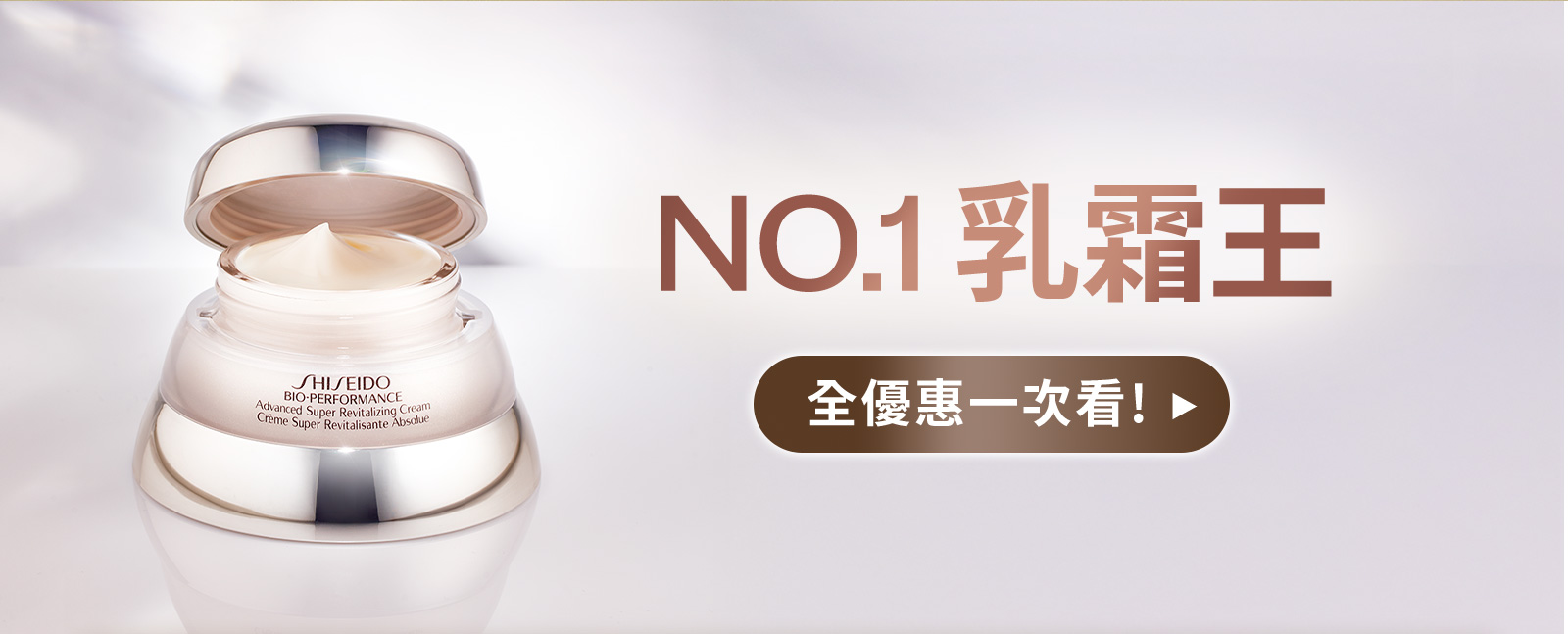 NO.1乳霜王