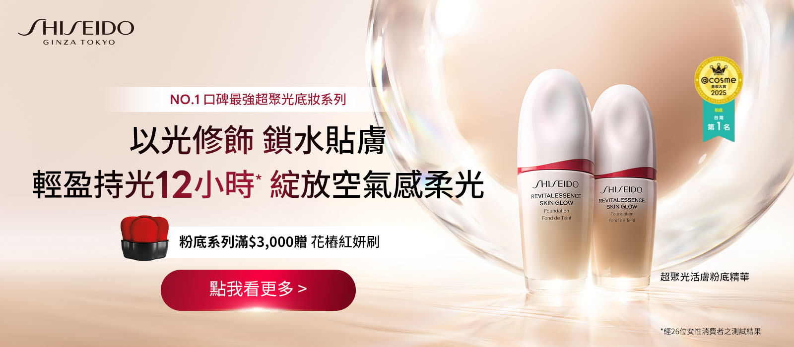 REVITALESSENCE NO.1養膚型粉底精華 比裸更貼比光輕盈 一抹綻光!自帶玻璃水光肌