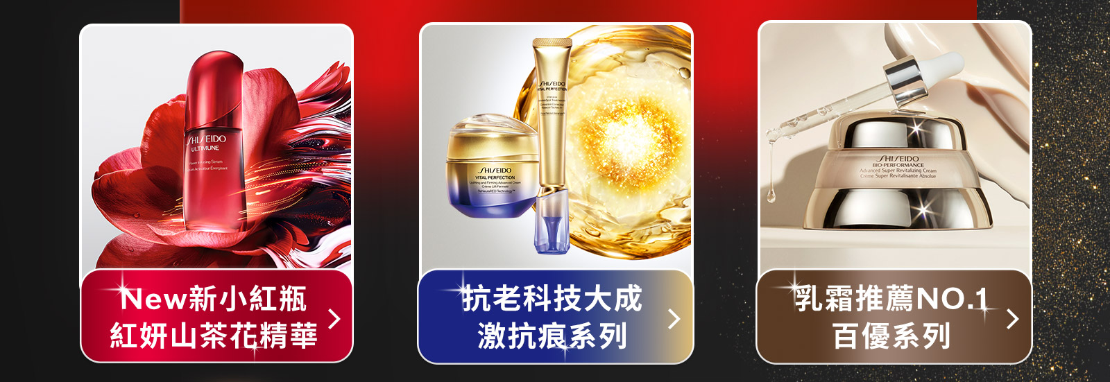 New新小紅瓶紅妍山茶花精華 抗老科技大成激抗痕系列 乳霜推薦NO.1百優系列