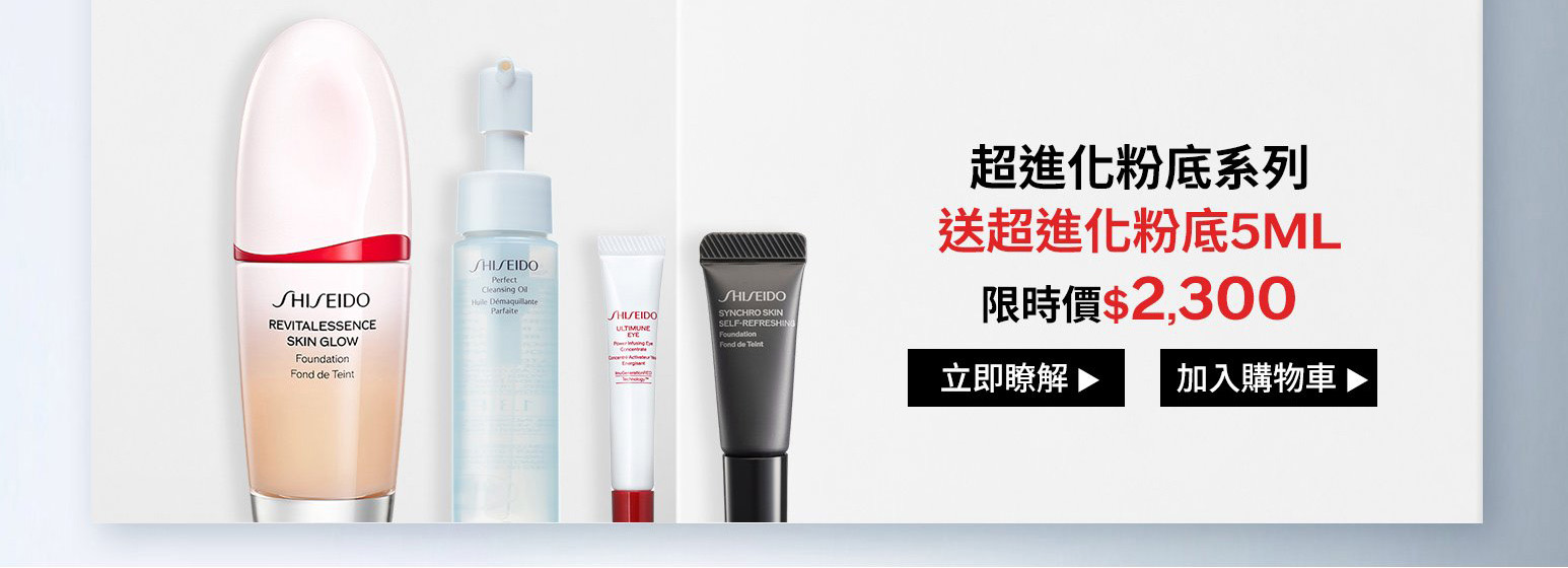 超進化粉底系列