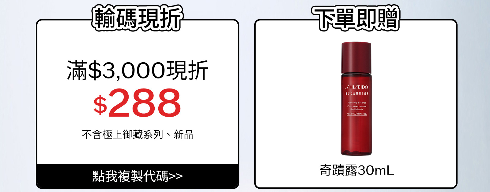 輸碼現折 下單即贈