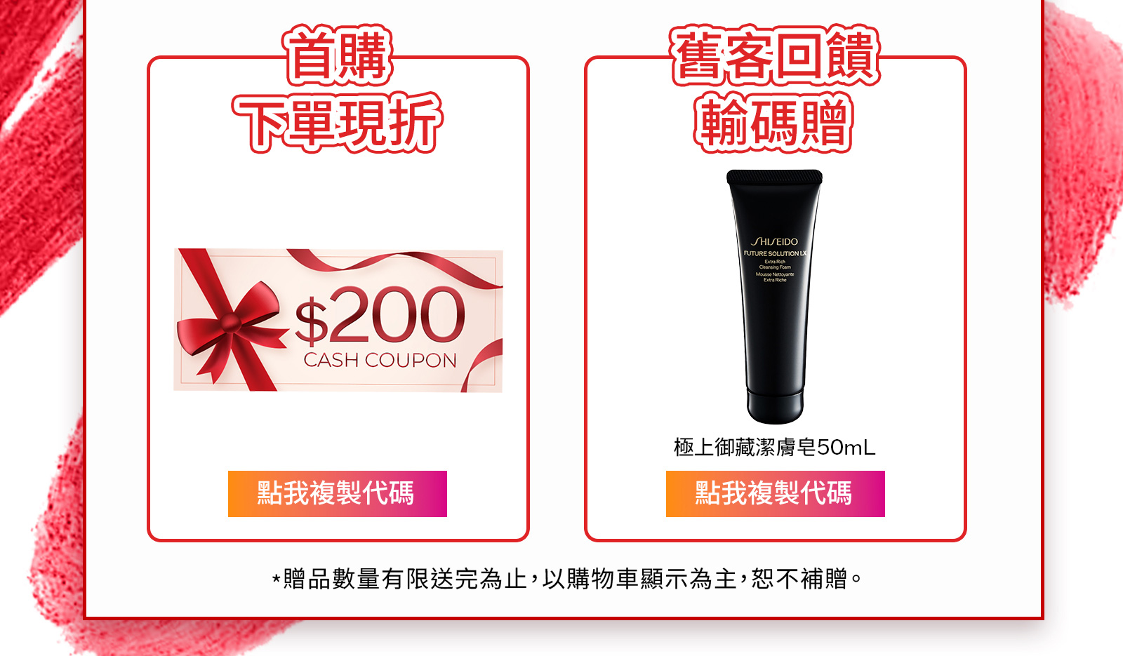 首購輸碼滿$6,000赠 舊客回饋輸碼贈