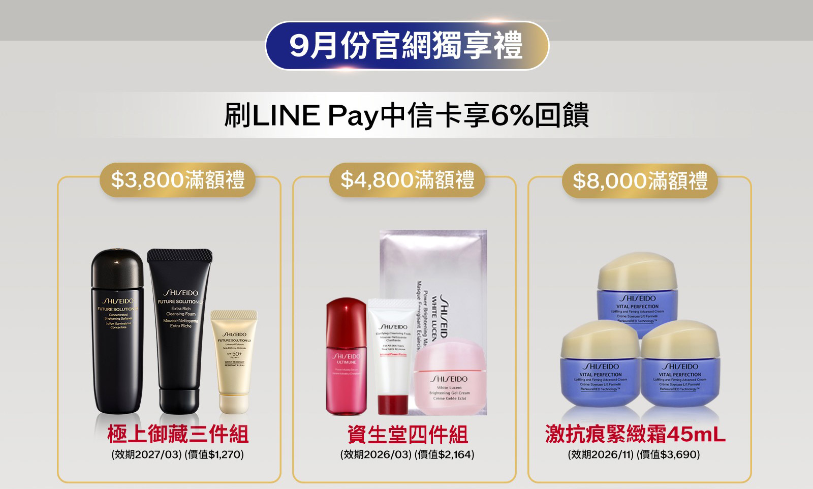 9月份官網獨享禮 
