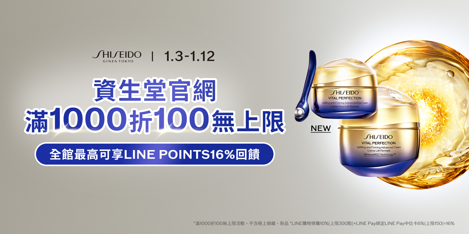 資生堂官網 滿1000折100無上限