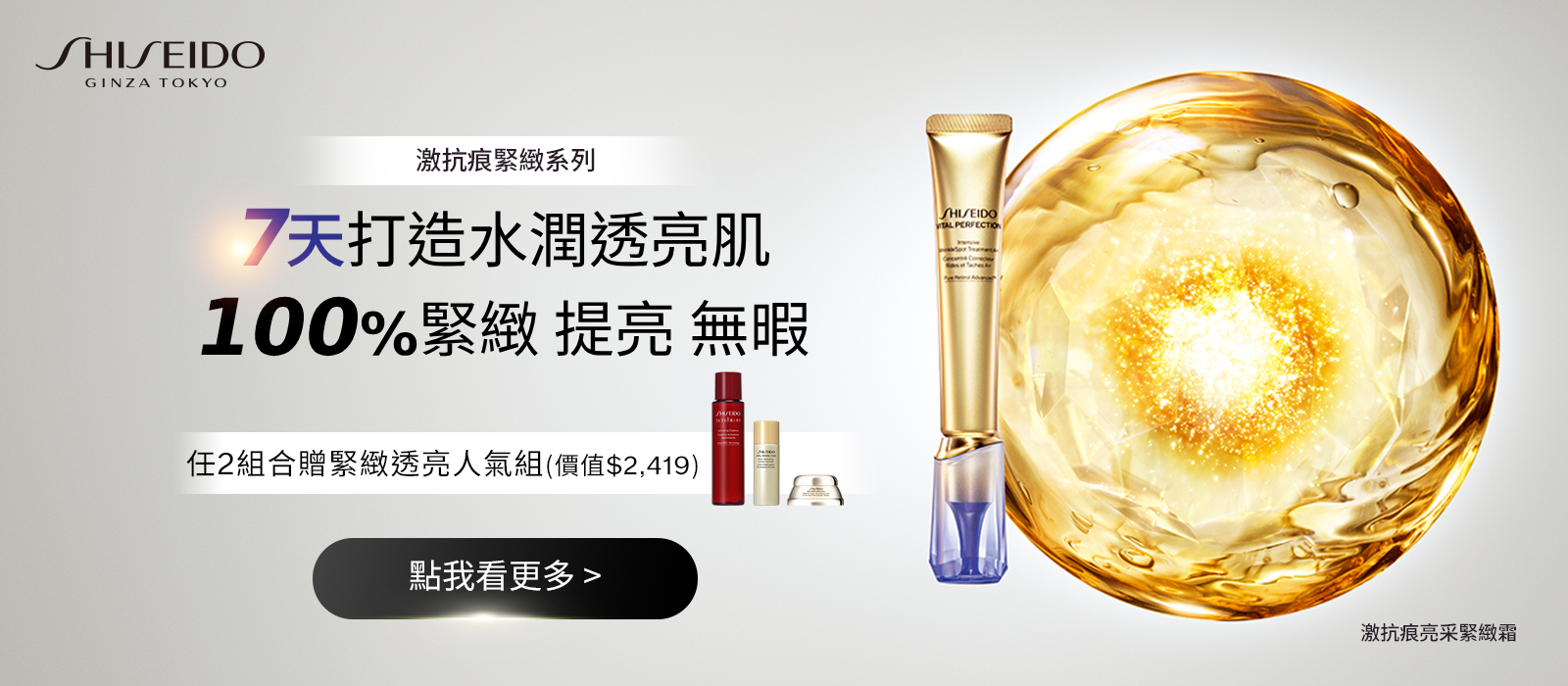 VITAL PERFECTION NO.1史上最強A醇 研究實證一週撫紋淡斑 即刻見效