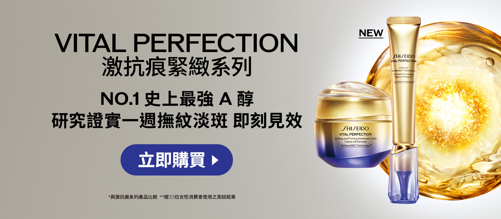 VITAL PERFECTION NO.1史上最強A醇 研究實證一週撫紋淡斑 即刻見效