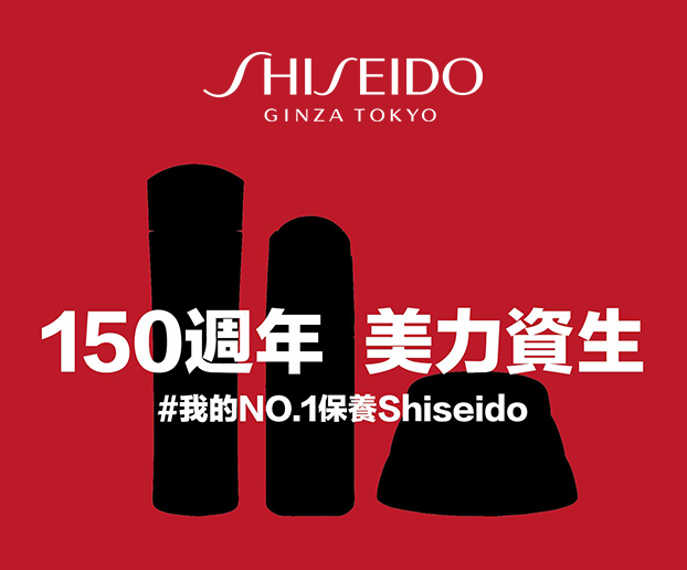 150週年 美力資生