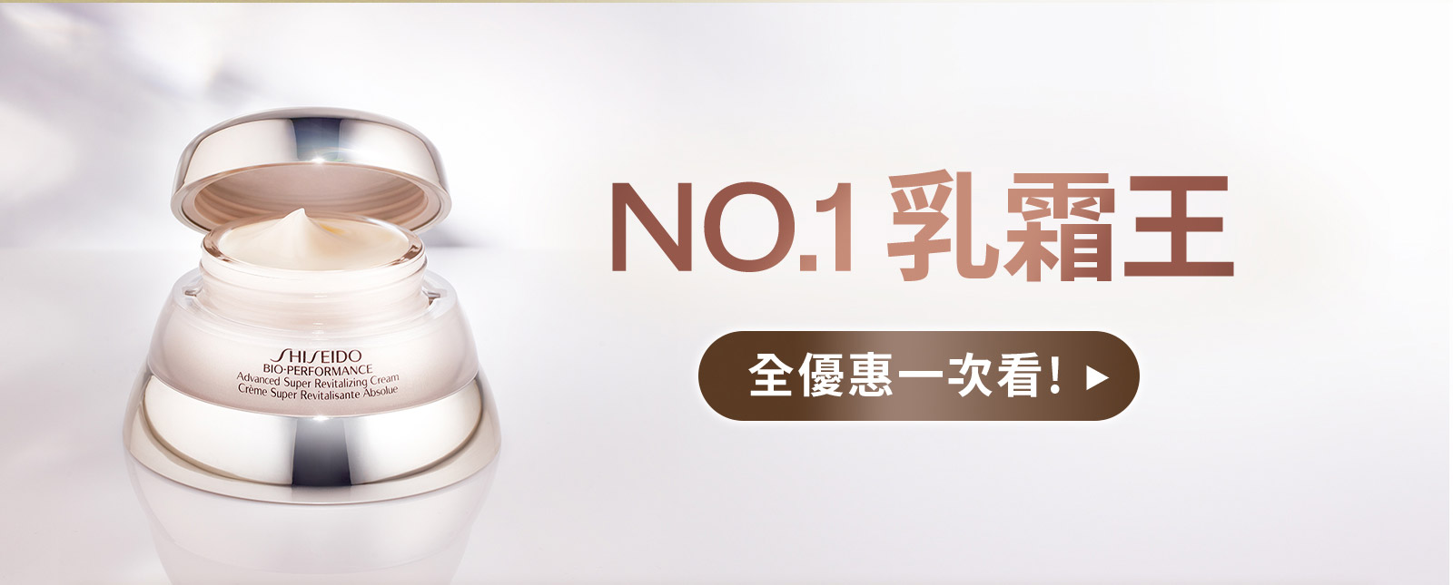 NO.1乳霜王