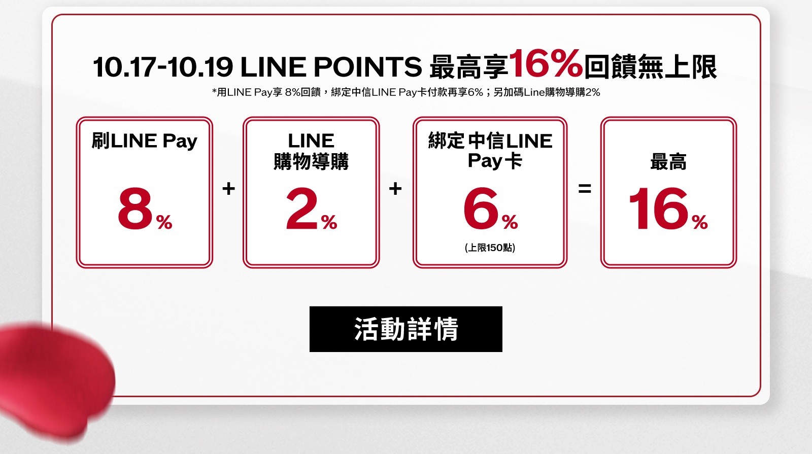 10月份官網獨享禮 