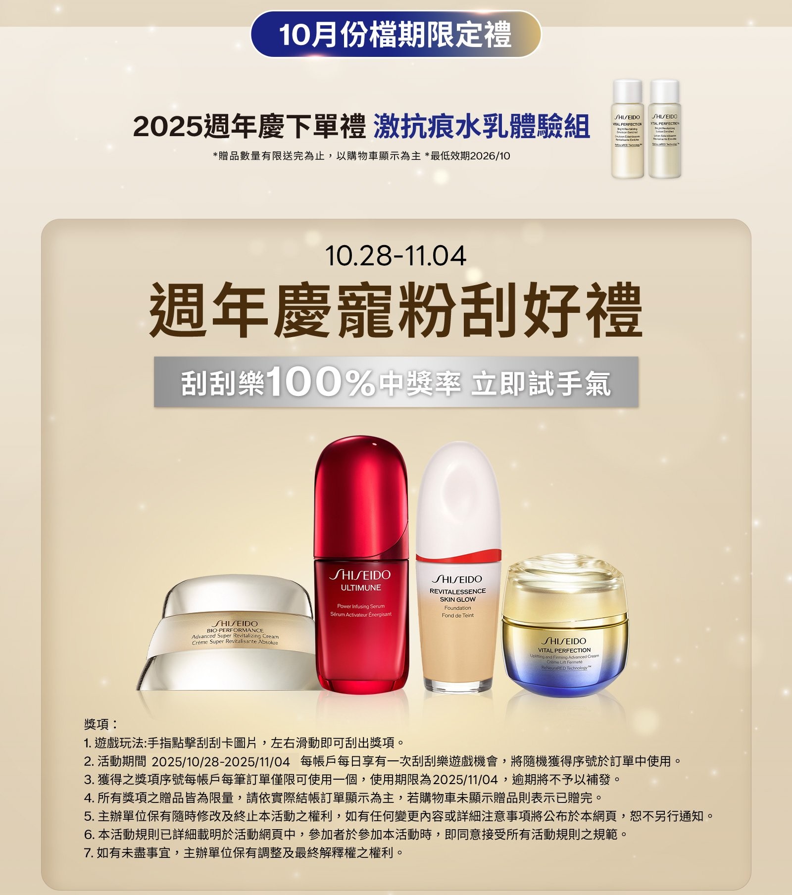 週年慶寵粉刮好禮