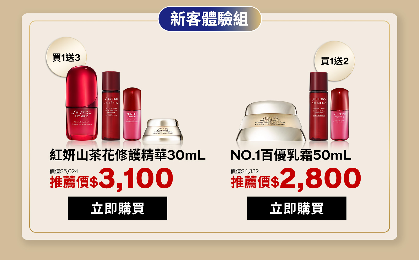 紅妍山茶花修護精華30mL NO.1百優乳霜50mL