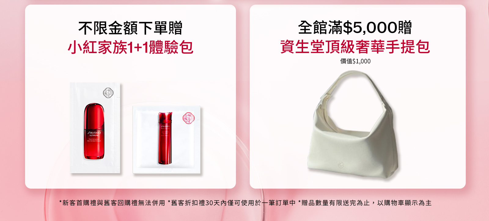  不限金額下單贈 小紅家族1+1體驗包 