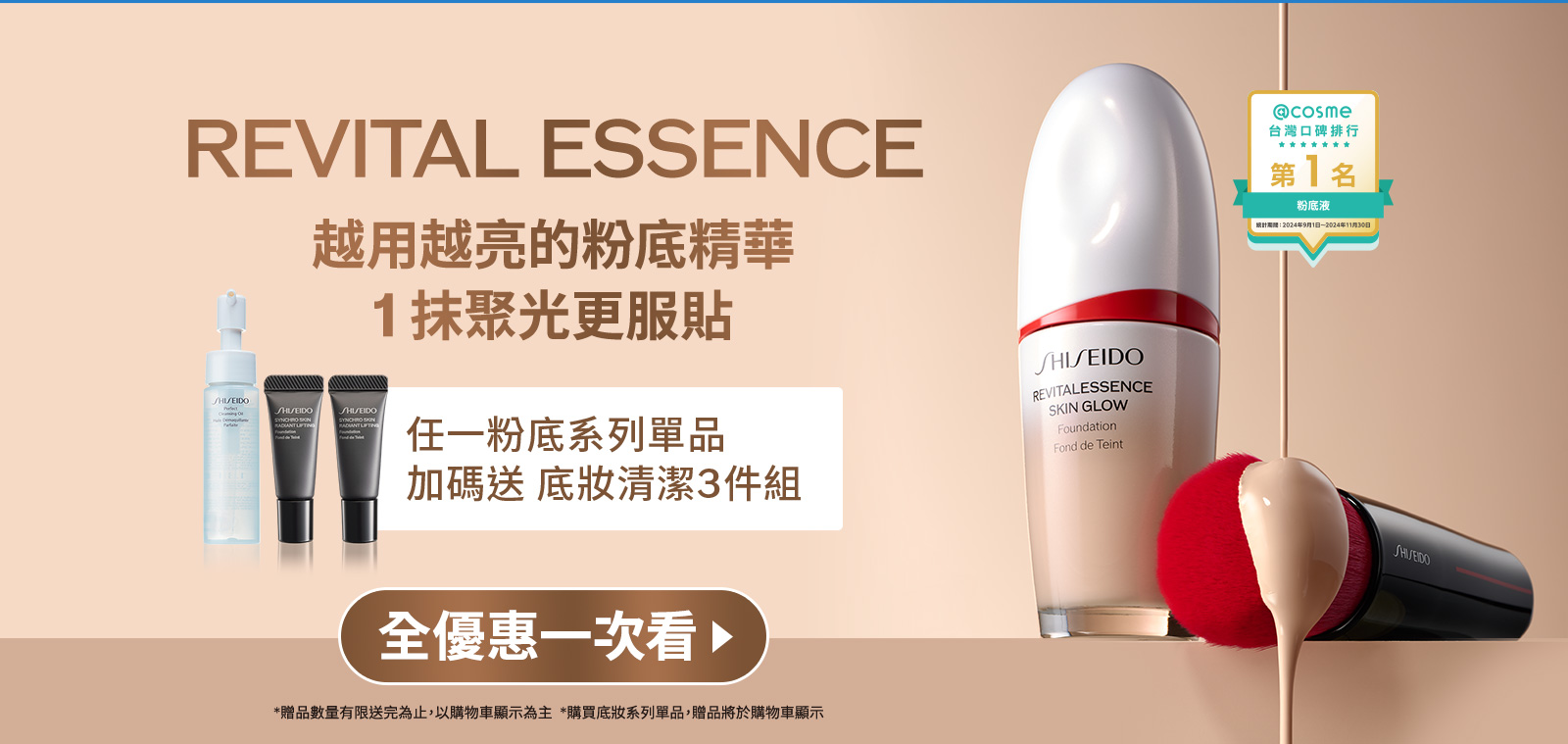 REVITAL ESSENCE 越用越亮的粉底精華 1抹聚光更服貼