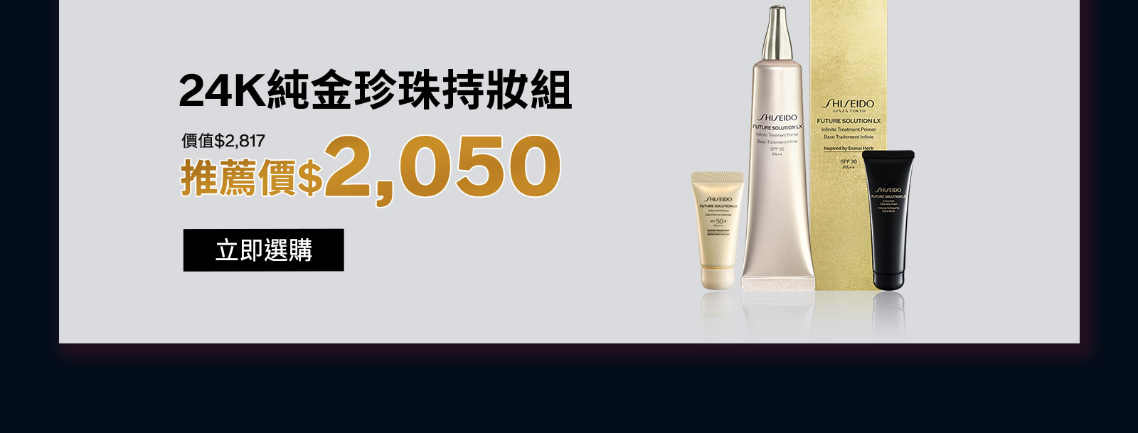 24K純金珍珠持妝組