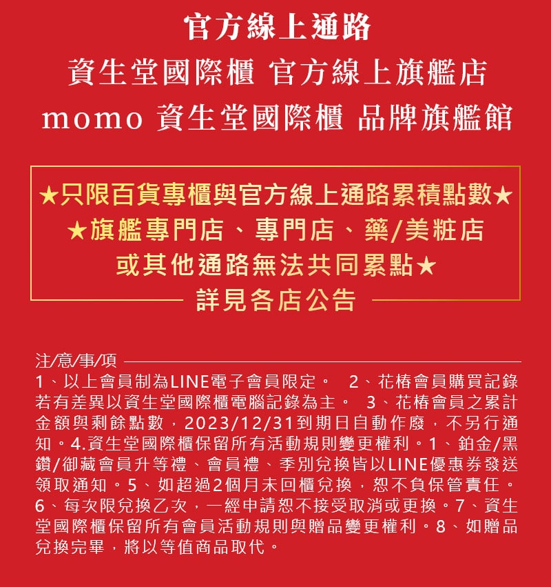 2023資生堂國際櫃 注意事項