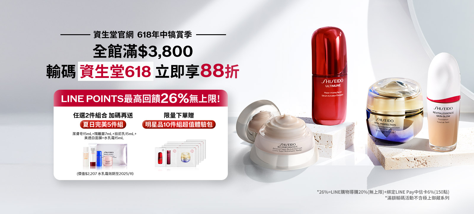 資生堂官網618年中犒賞季 全館滿$3,800 輸碼資生堂618立即享88折
