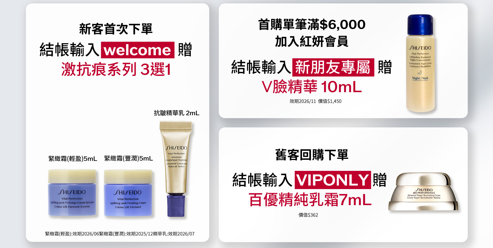 新客首次下單 加入紅妍會員 