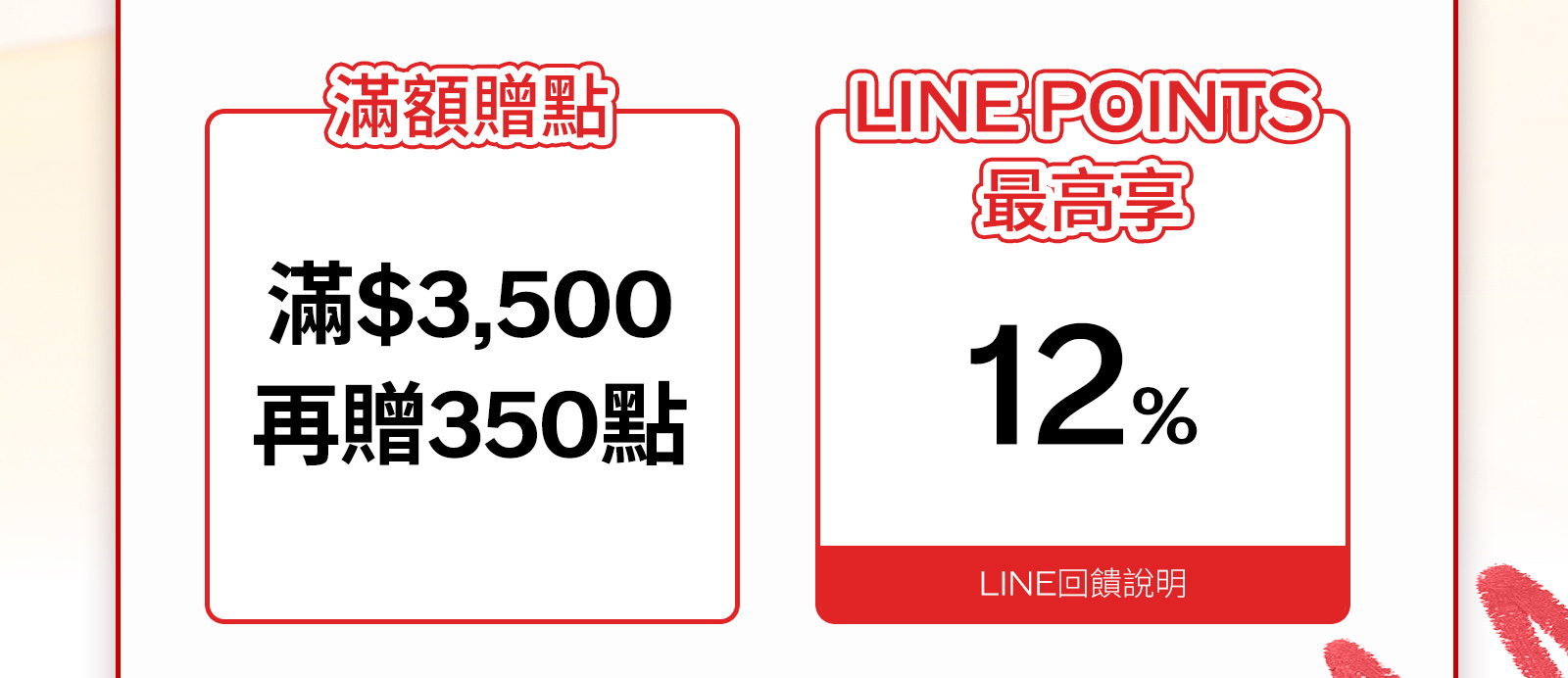 LINE好友輸碼贈 首購輸碼好禮2選1