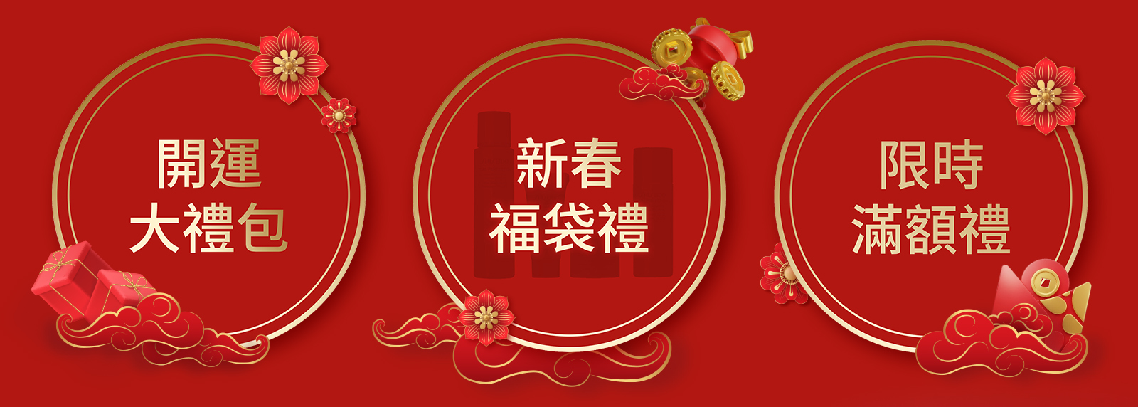 開運大禮包 新春福袋禮 限時滿額禮