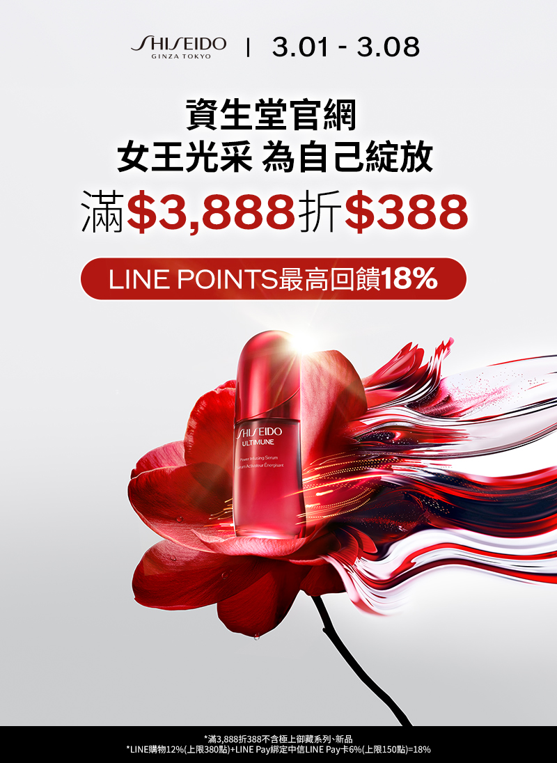 資生堂官網女王光采為自己綻放