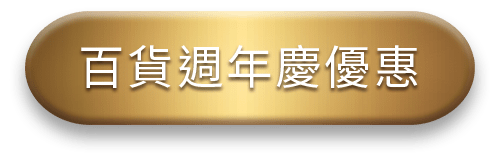百貨母親節優惠