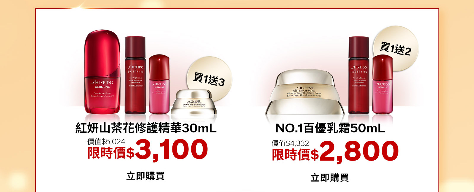 紅妍山茶花修護精華30mL NO.1百優乳霜50mL